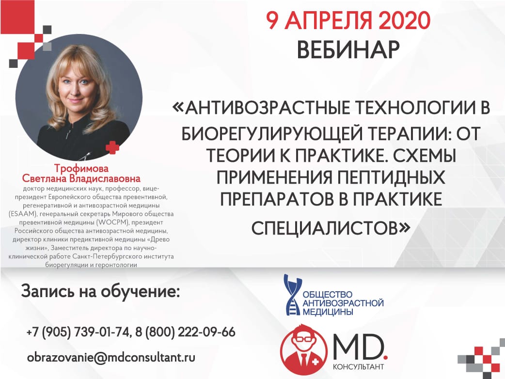 Светлана трофимова геронтолог биография личная жизнь